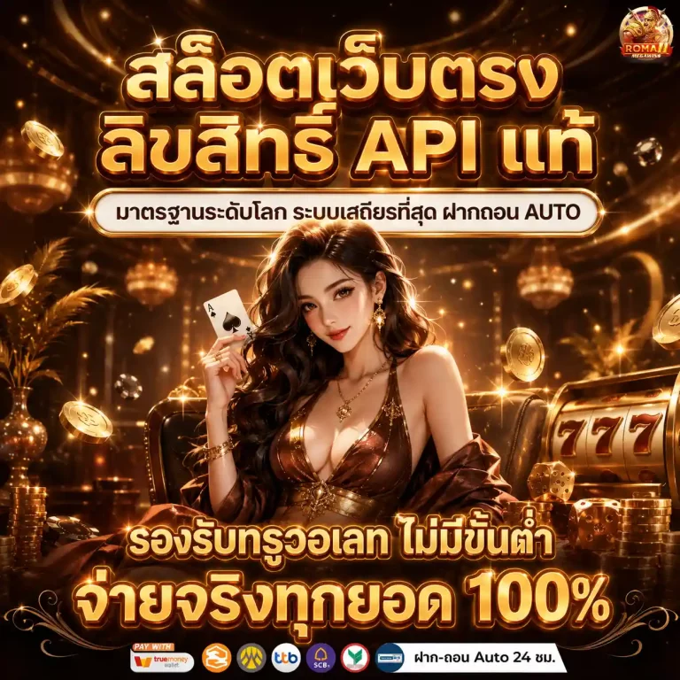 สล็อต โร มา แตกง่าย โปรโมชั่น