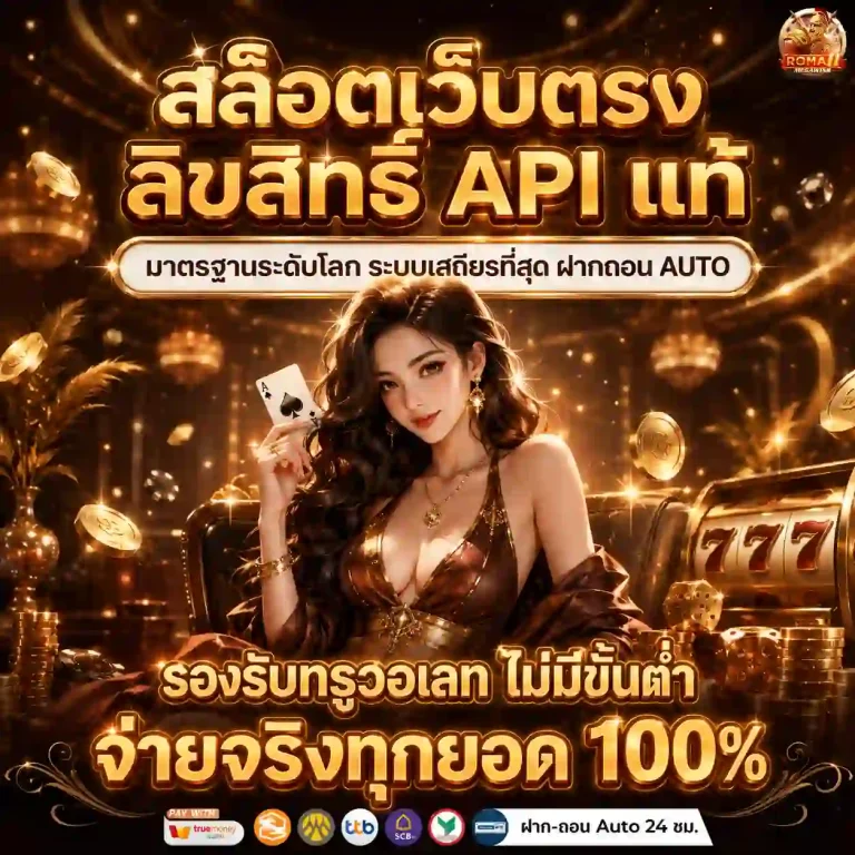 สล็อต โร มา แตกง่าย โปรโมชั่น